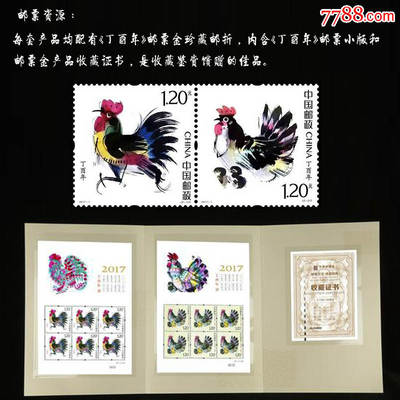2017丁酉年生肖邮票金YPJ-3 第四轮鸡年邮票金第三套的艺术与收藏价值